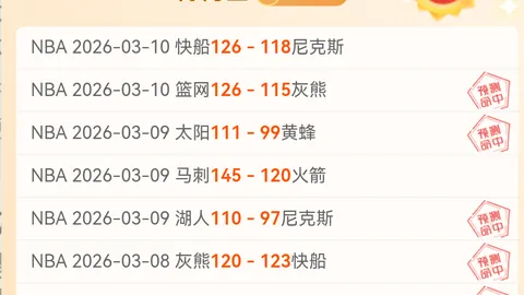 马刺六连胜专家质合分析：昨胜期号前景展望