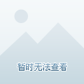 的身体状态